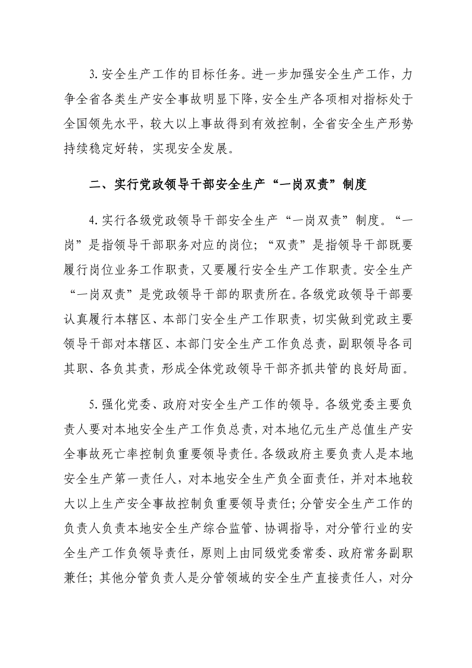 关于进一步加强安全生产工作的意见(粤发〔2011〕13号)_第2页