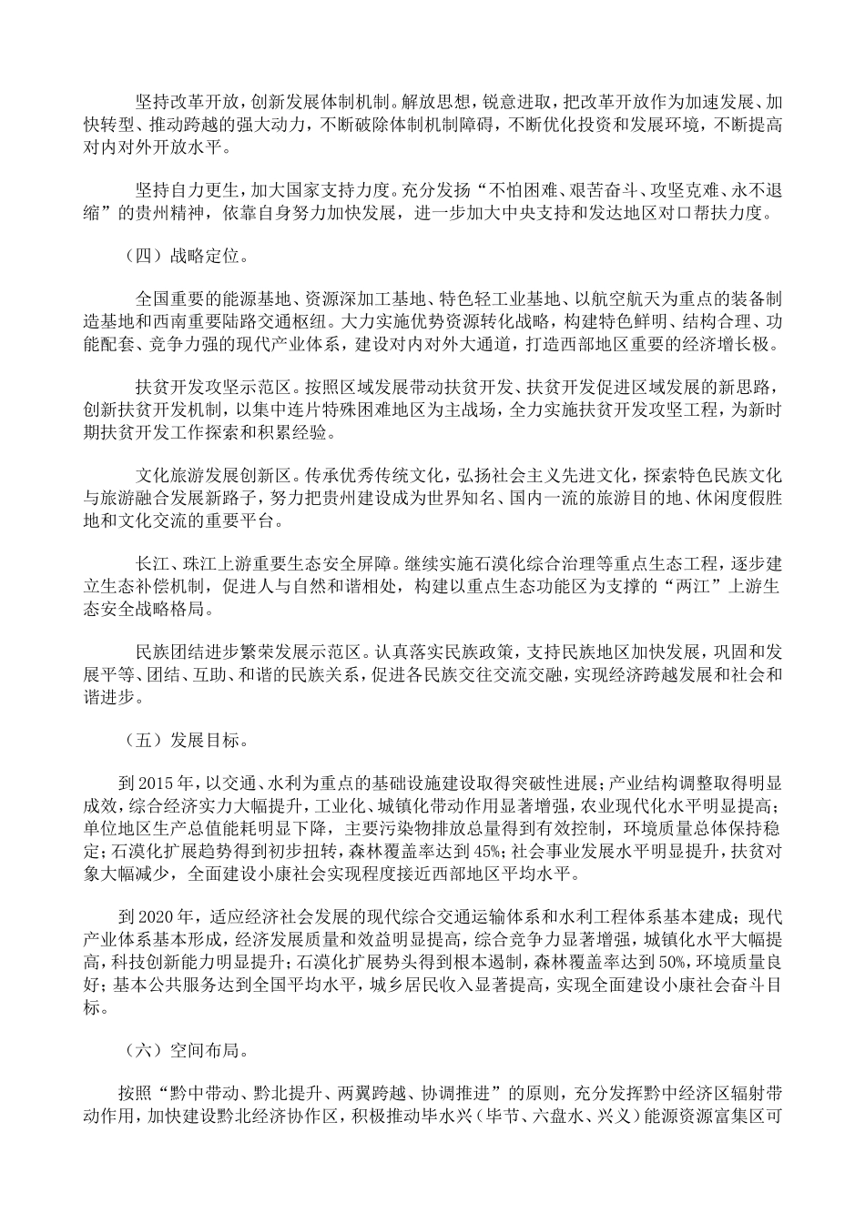 关于贵州经济若干意见_第2页