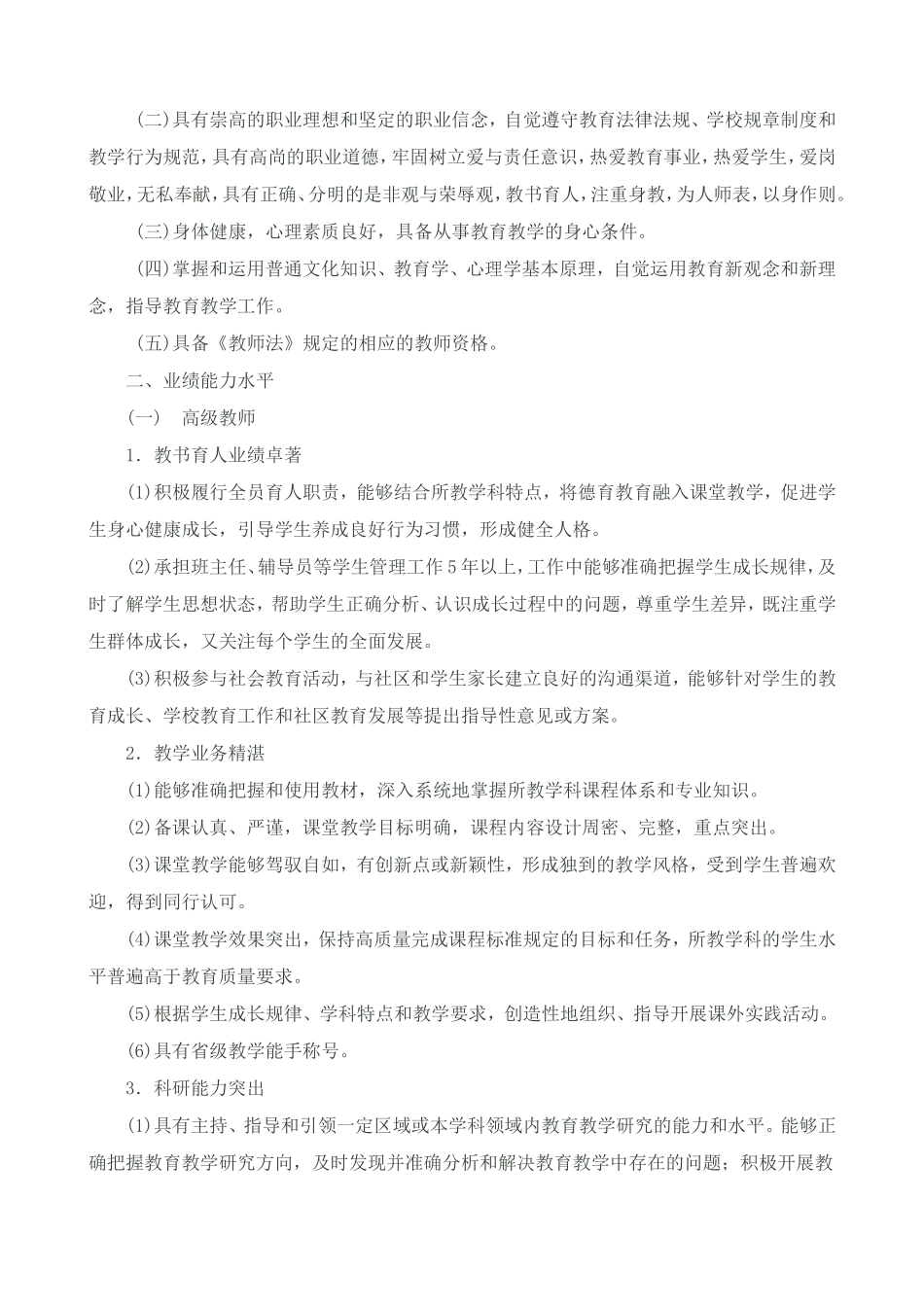 关于开展2011年度中小学教师技术职务水平评价工作的通知_第2页