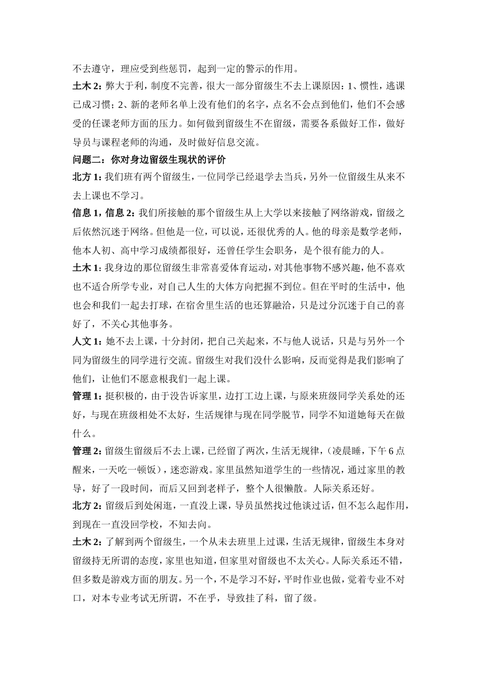 关于普通同学对留级生的看法_第2页