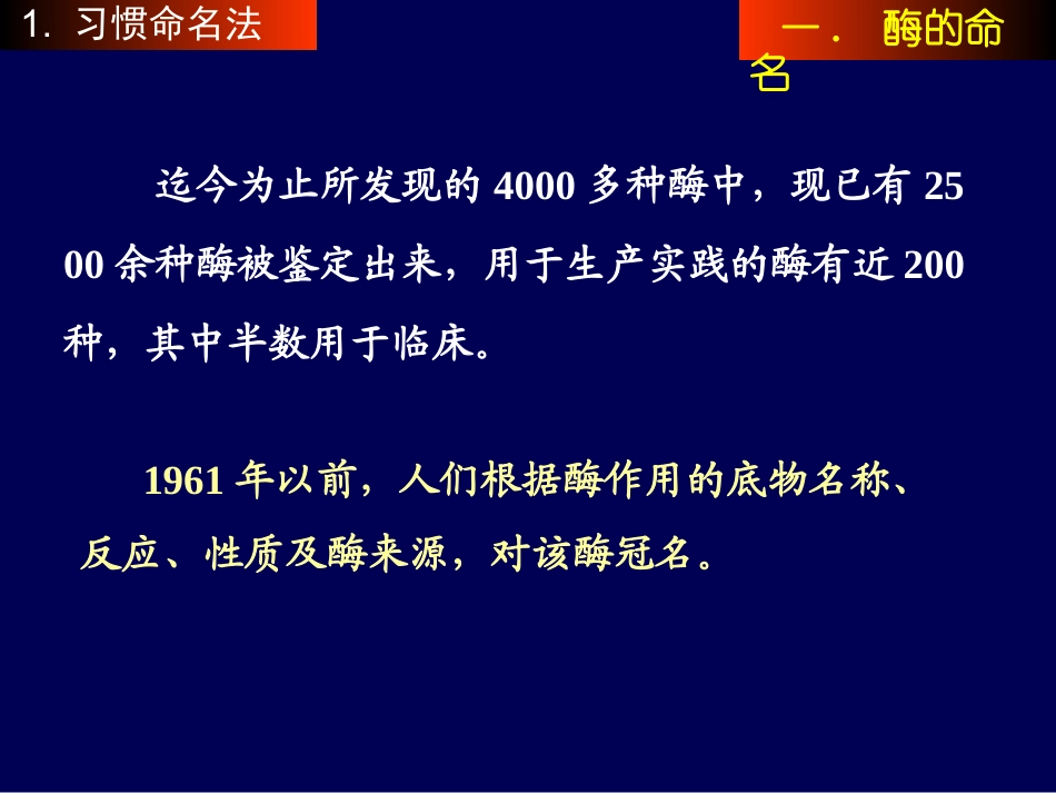 酶的分类与命名_第2页