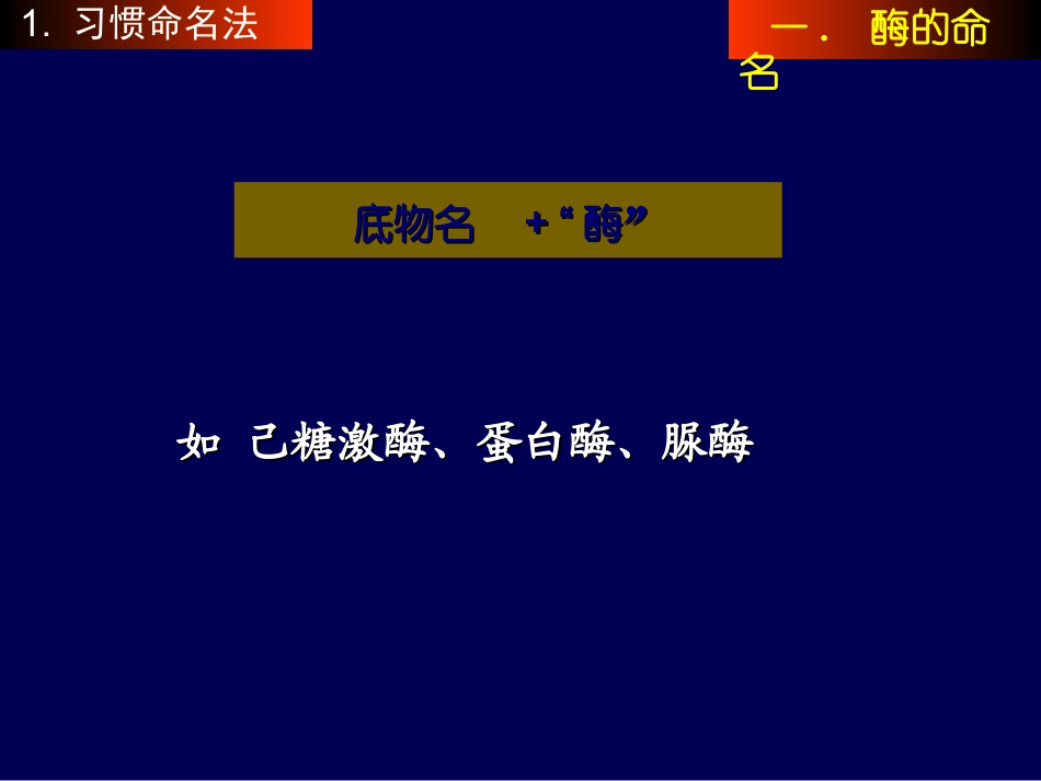 酶的分类与命名_第3页