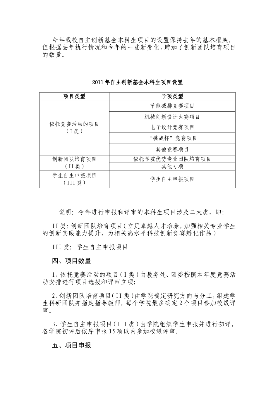 关于开展2011年度自主创新研究基金本科生项目申报工作的通知_第2页