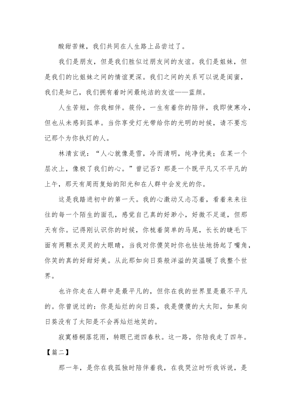 关于陪伴的高中作文共三篇_第2页