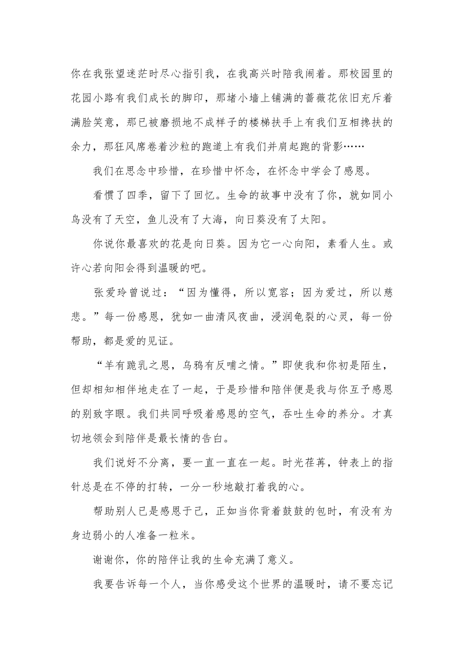 关于陪伴的高中作文共三篇_第3页