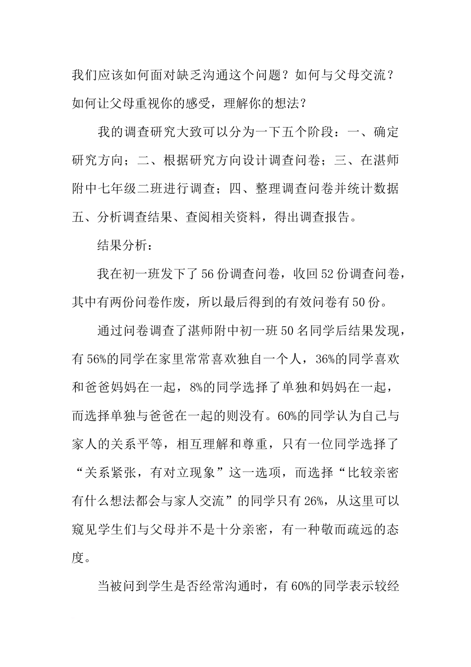 关于七年级学生与父母沟通问题的调查报告_第3页
