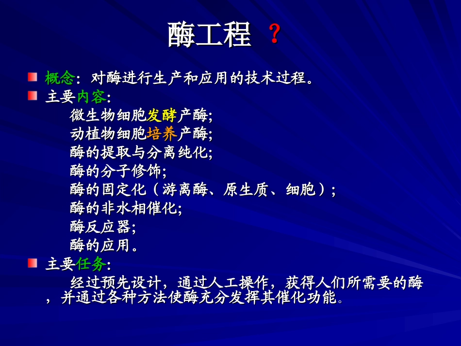 酶的基本概念与发展简史_第3页