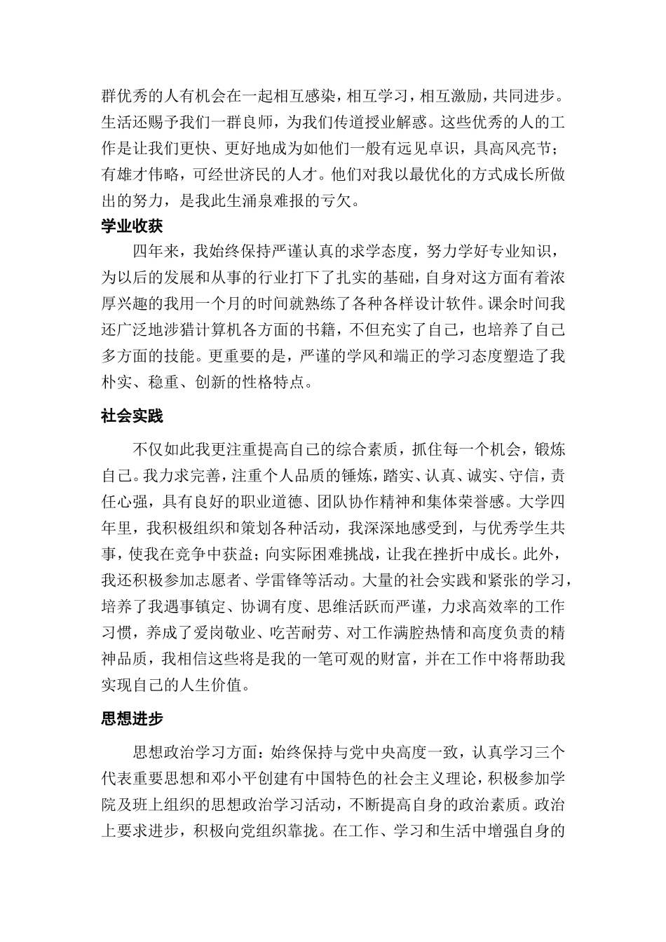 关于感悟大学生活的德育论文_第2页