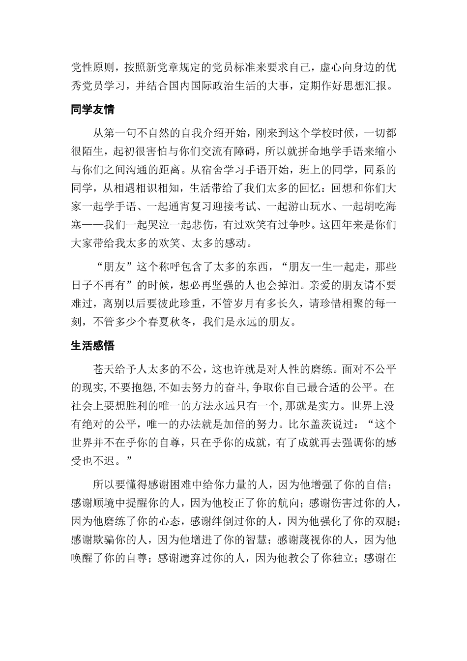 关于感悟大学生活的德育论文_第3页