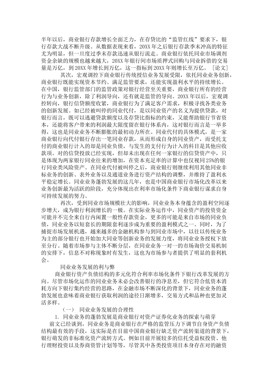 关于利率市场化中商业银行同业业务的发展与思考_第2页