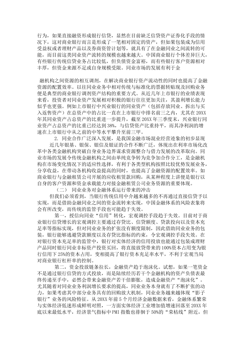 关于利率市场化中商业银行同业业务的发展与思考_第3页