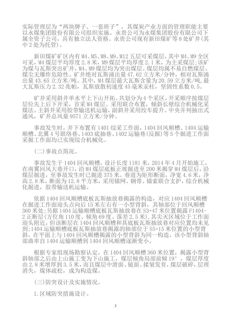 关于贵州能源开发有限责任公司黔西县新田煤矿_第2页