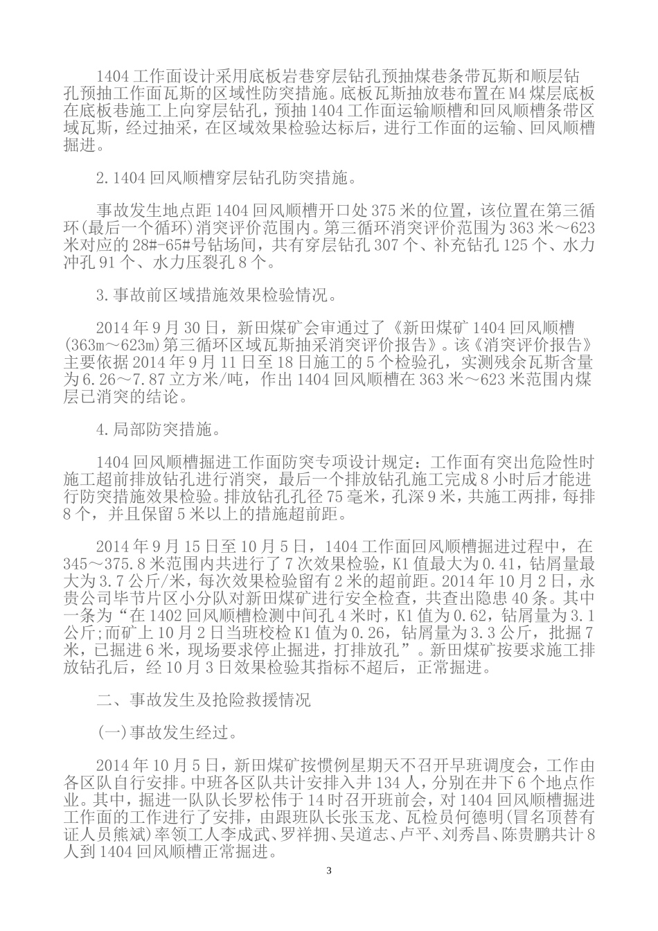 关于贵州能源开发有限责任公司黔西县新田煤矿_第3页