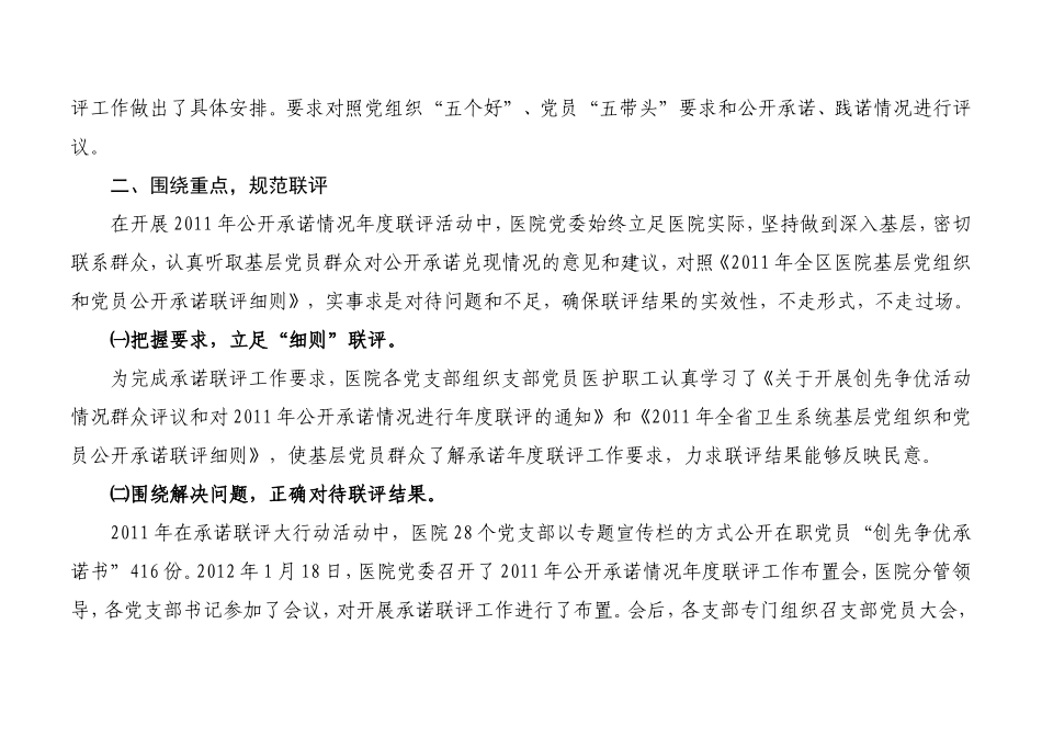 关于开展2011年公开承诺情况年度联评的总结_第2页