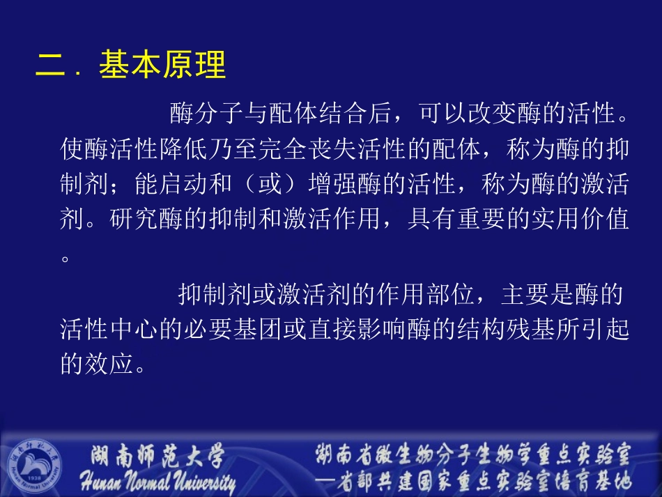 酶的抑制剂与激活剂_第3页