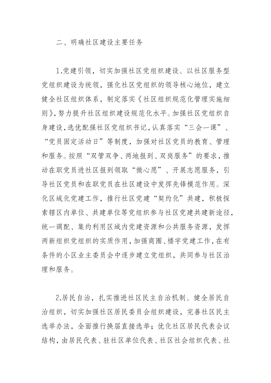 关于进一步加强城市社区建设的若干意见_第2页