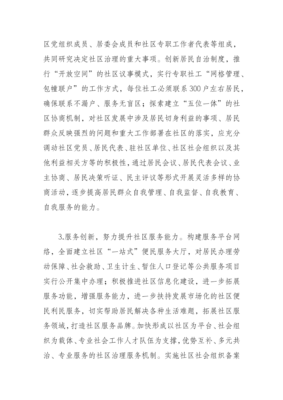 关于进一步加强城市社区建设的若干意见_第3页