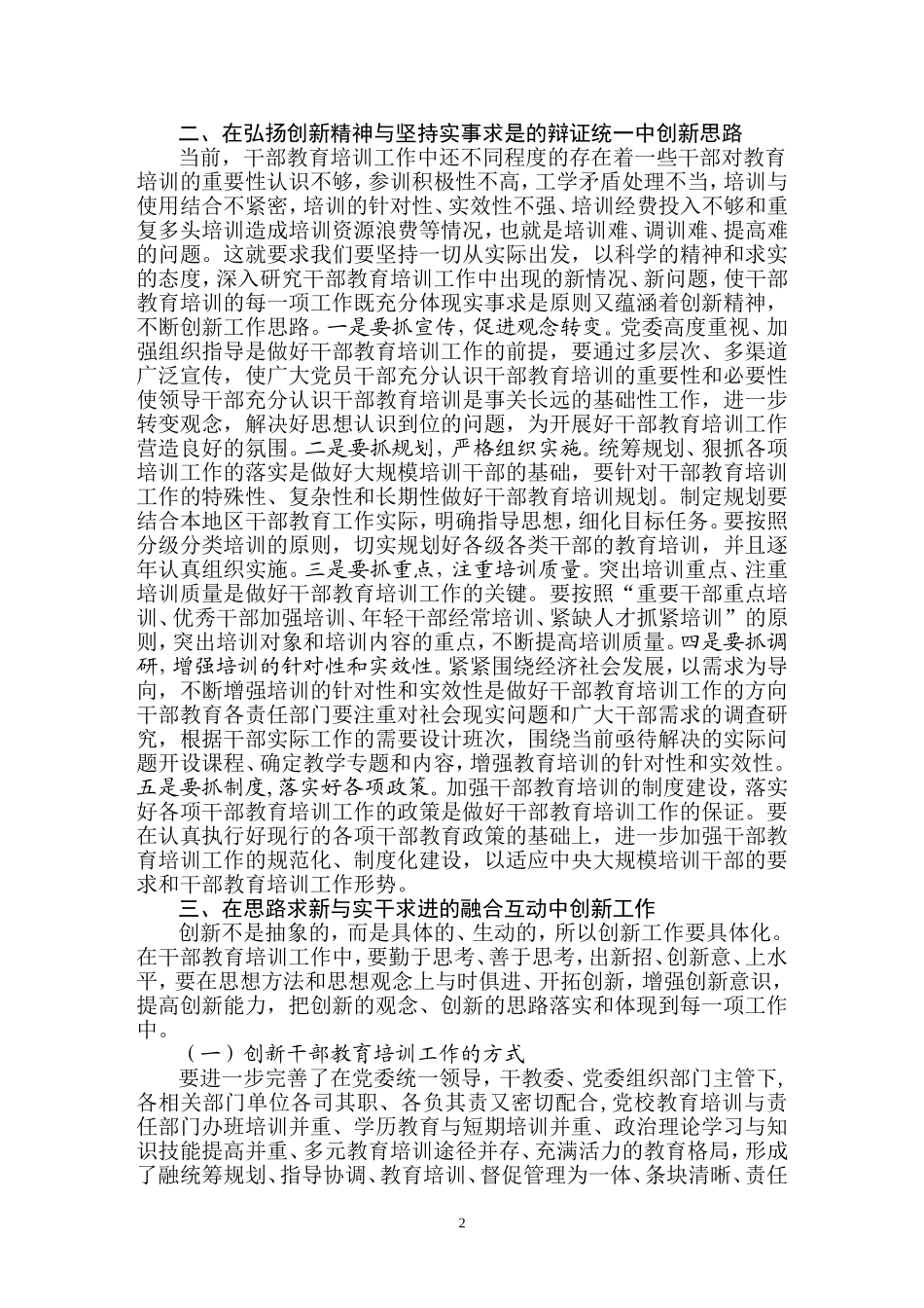 关于干部教育培训工作创新的几点思考_第2页