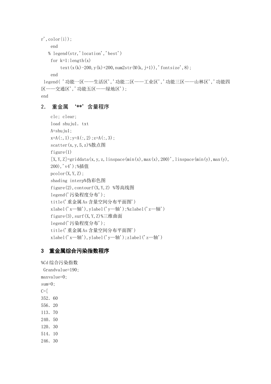 关于利用matlab制作三维图形的经典例子教材_第2页