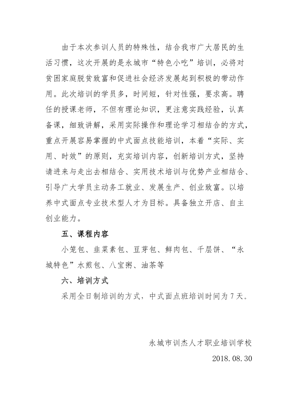 关于培训中式面点师的可行性报告_第3页