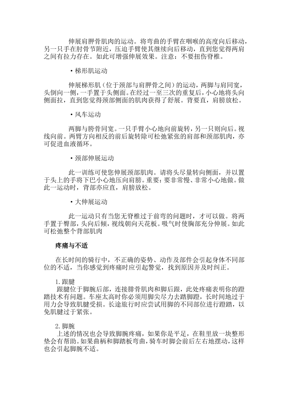 关于骑车膝盖疼的原因分析_第2页