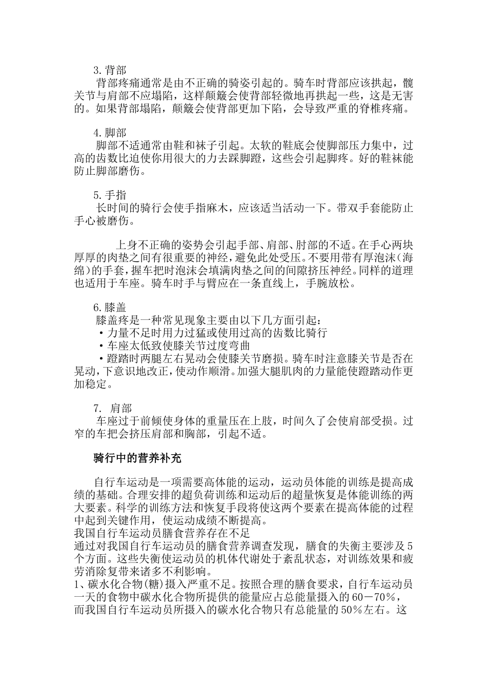 关于骑车膝盖疼的原因分析_第3页