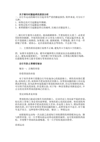 关于骑车膝盖疼的原因分析