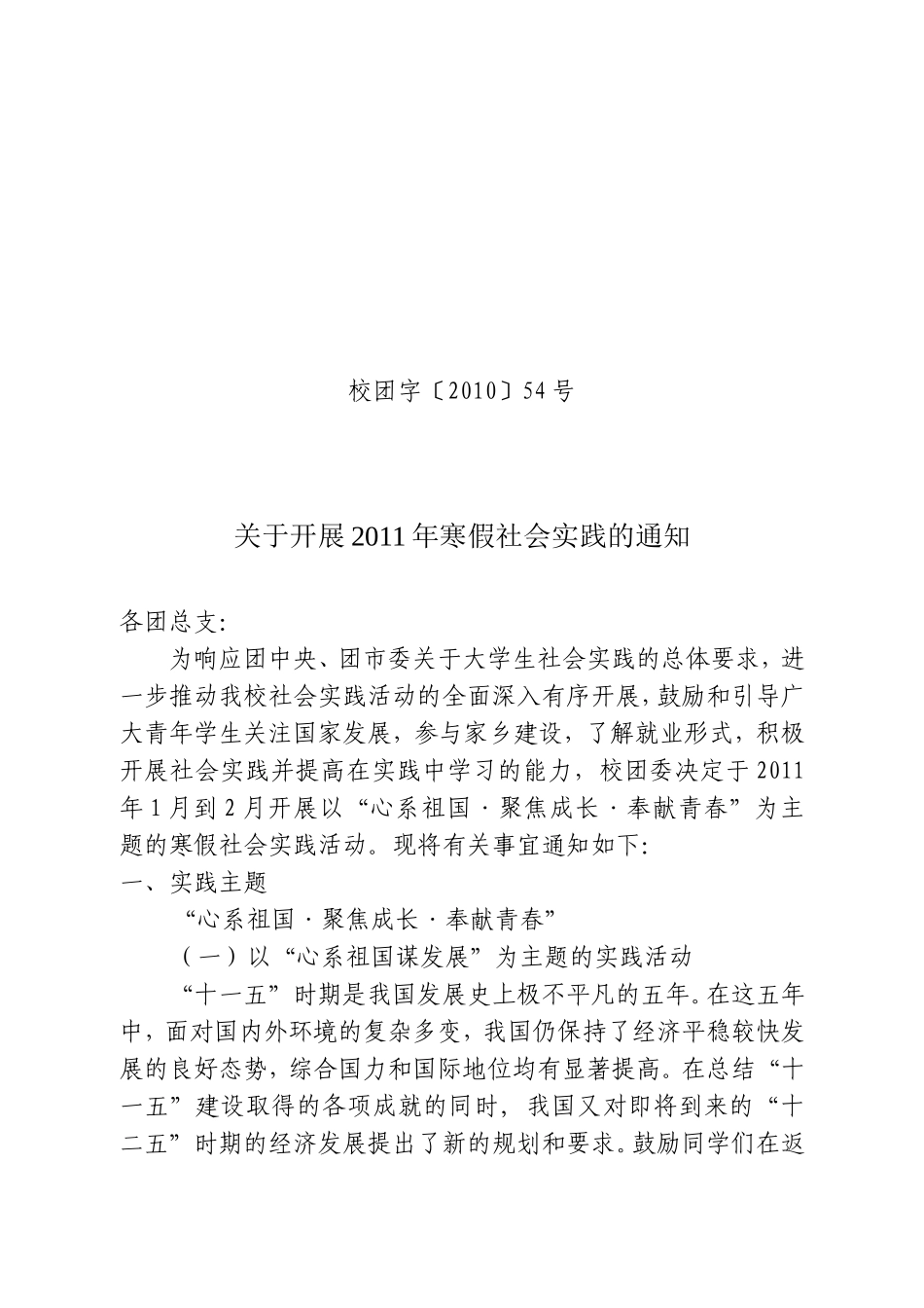 关于开展2011年寒假社会实践的通知_第1页