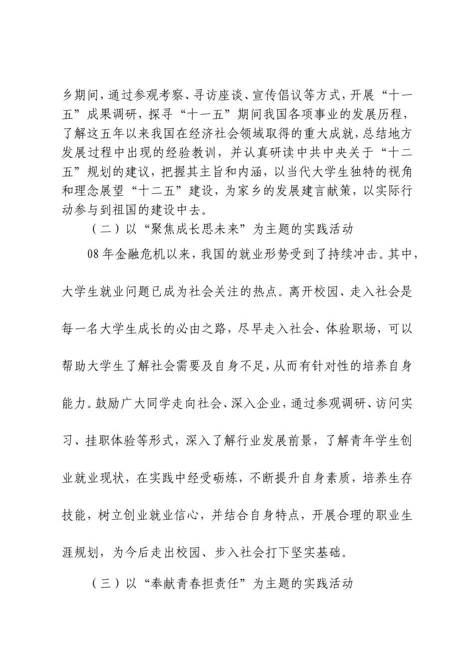 关于开展2011年寒假社会实践的通知_第2页