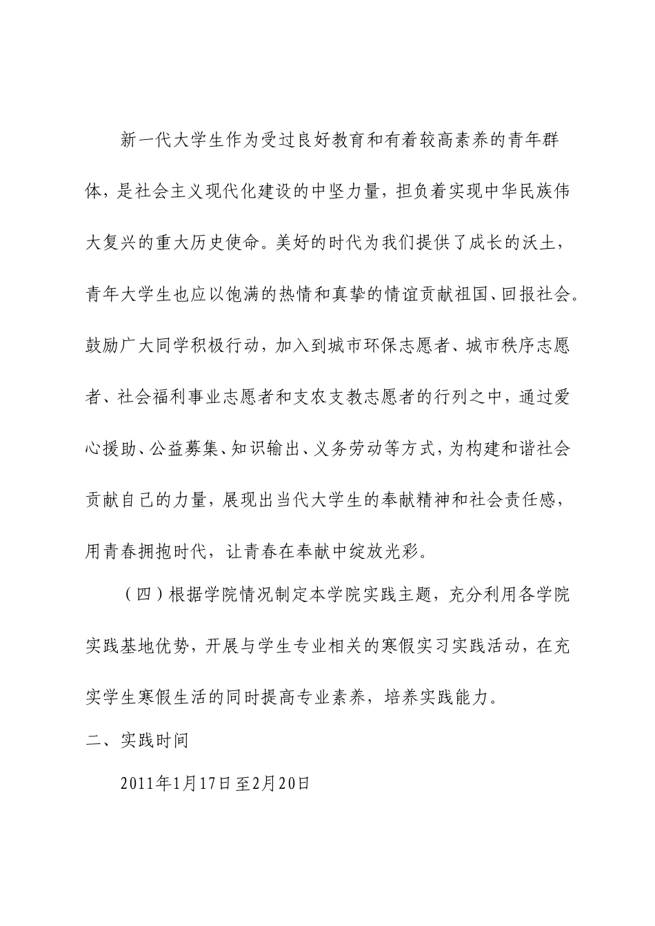 关于开展2011年寒假社会实践的通知_第3页