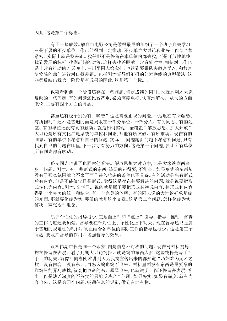 关于干部解放思想交流会上讲话-领导讲话模板_第2页