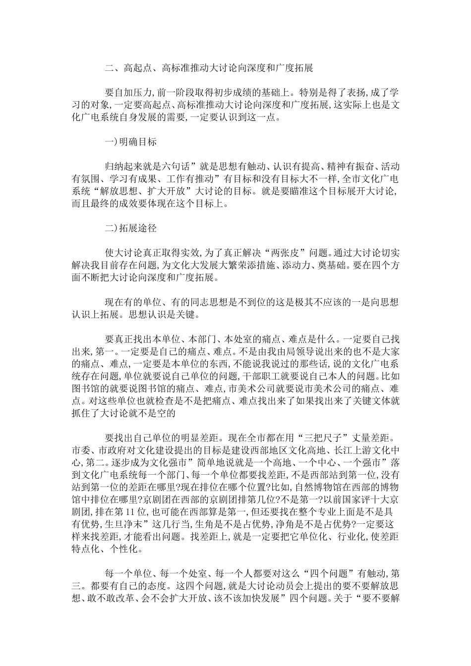 关于干部解放思想交流会上讲话-领导讲话模板_第3页