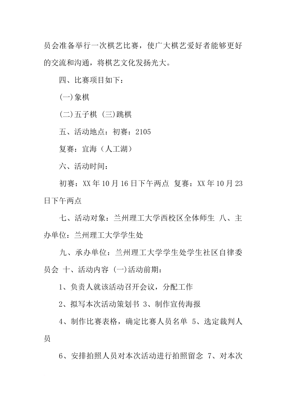 关于棋艺的策划书范文_第2页