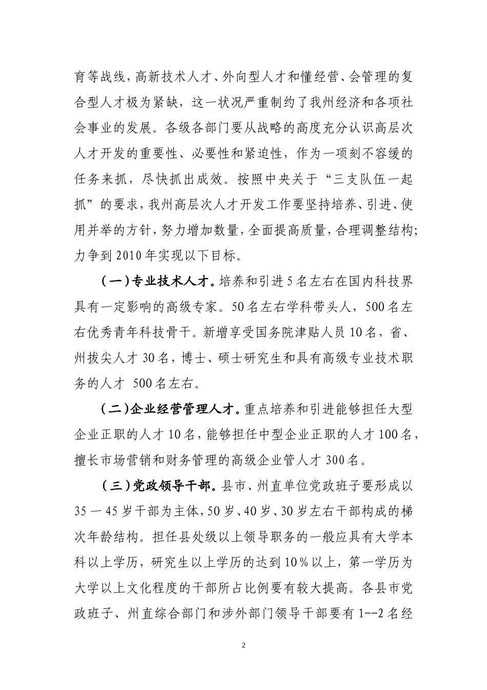 关于培养和引进高层次人才的实施意见_第2页