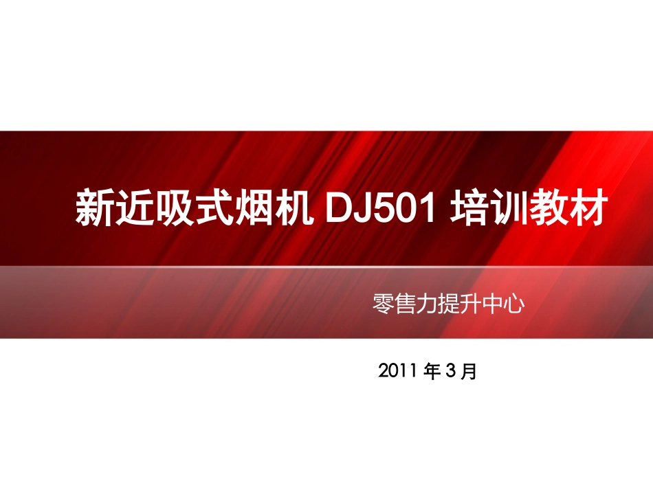 美的烟机培训资料_第1页