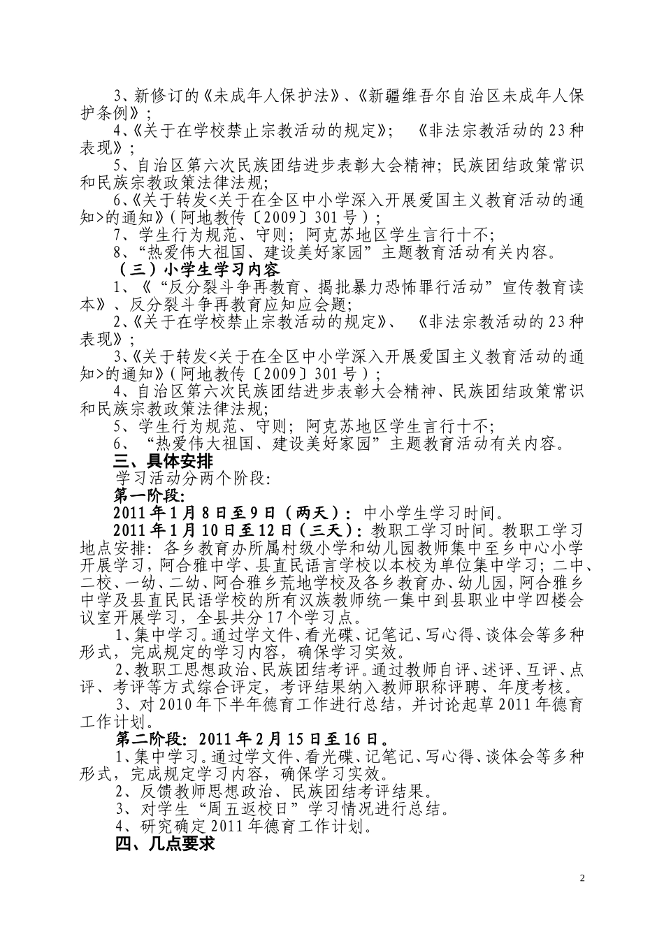 关于开展2011年寒假师生政治理论集中学习的通知(教育局)_第2页