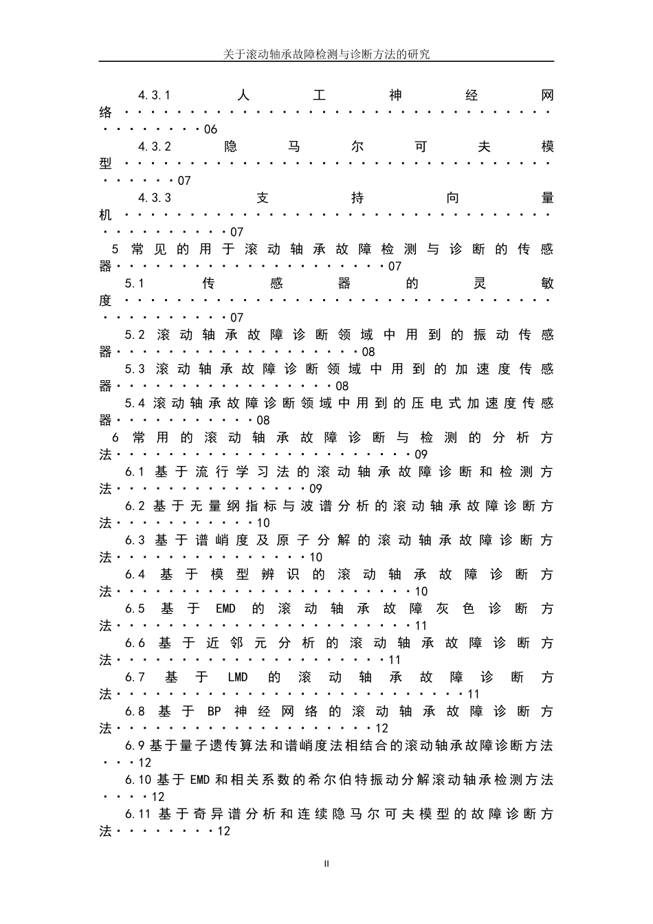 关于滚动轴承故障诊断方法的研究_第3页