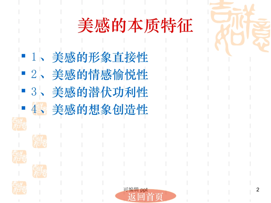 美感的本质特征_第2页