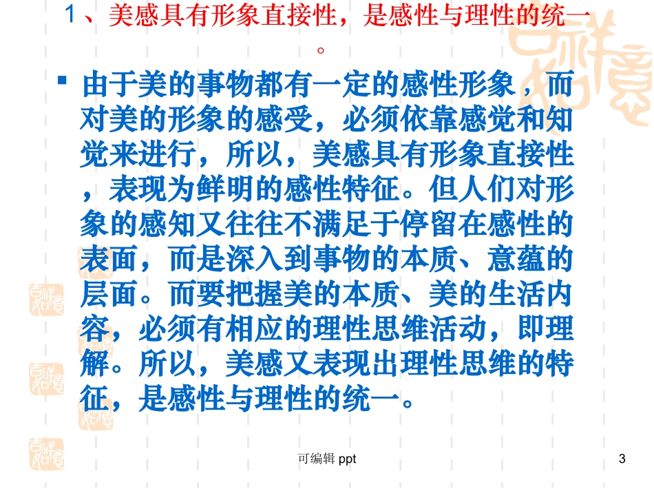 美感的本质特征_第3页