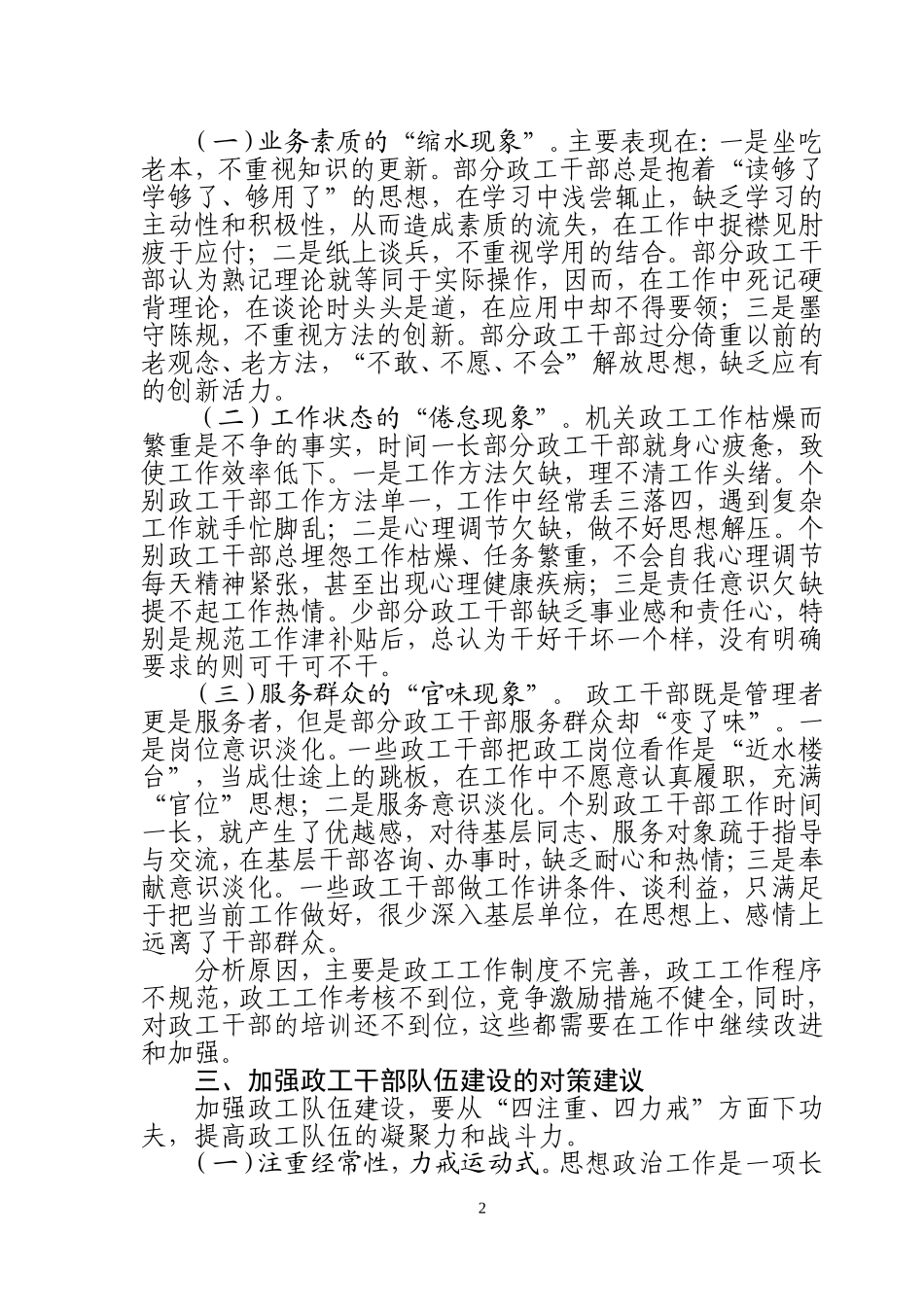 关于加强机关政工干部队伍建设的对策建议_第2页