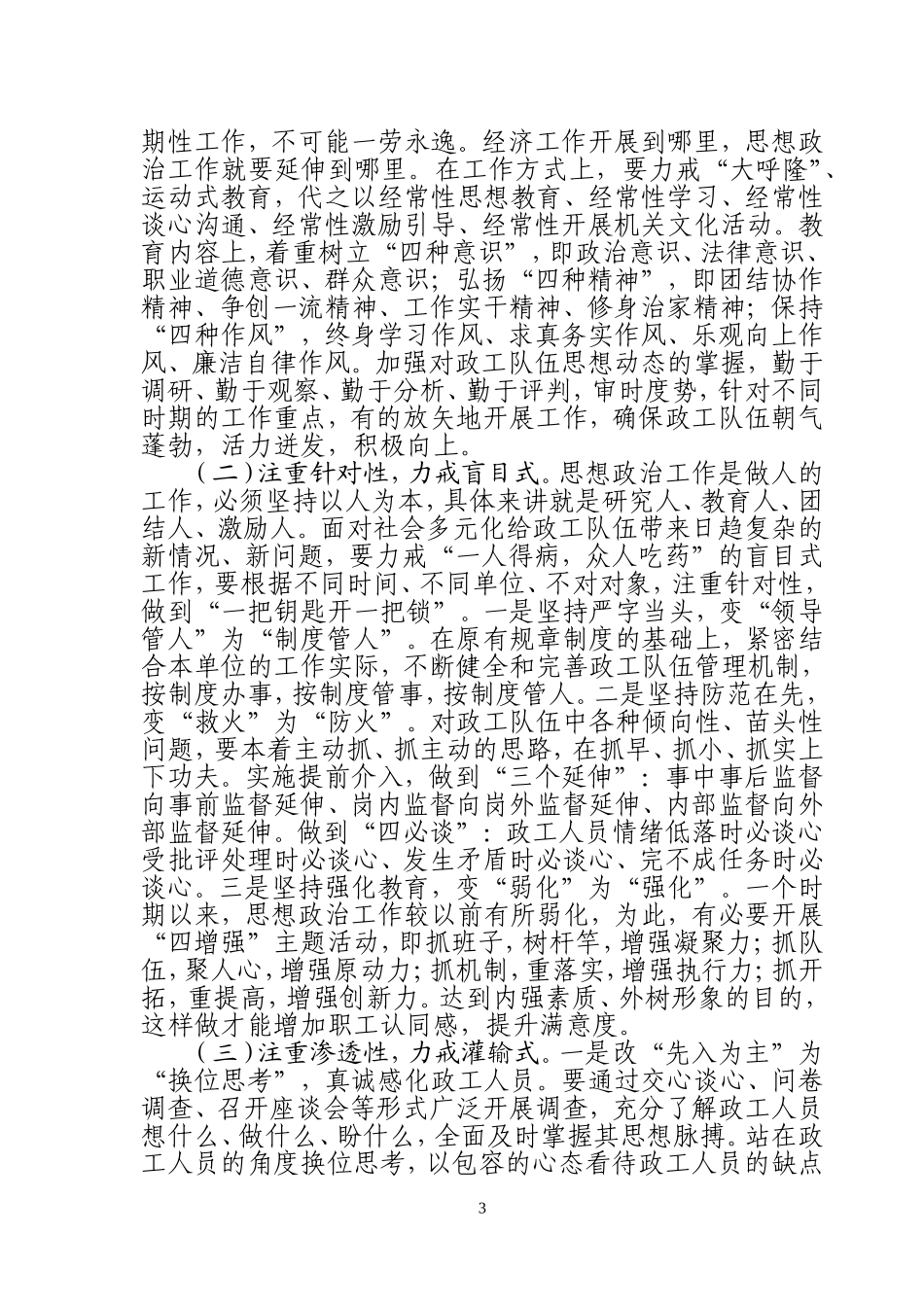 关于加强机关政工干部队伍建设的对策建议_第3页