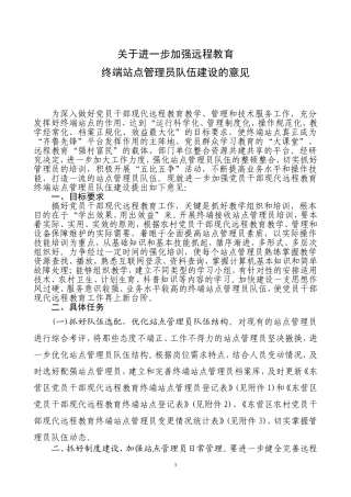 关于进一步加强村级站点管理员队伍建设的意见(3月7日)