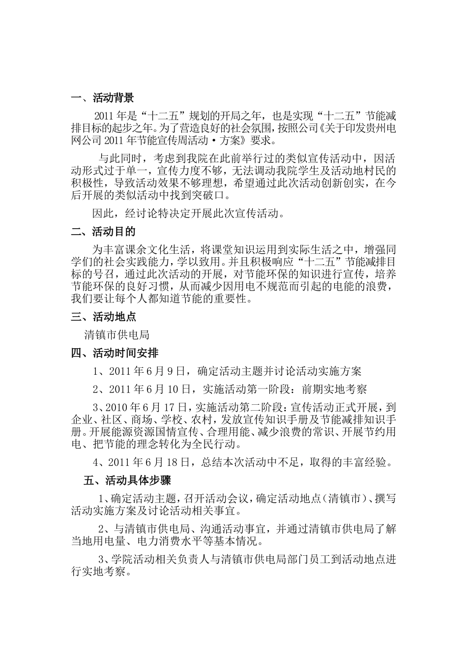 关于开展2011年节能宣传周活动的策划_第2页