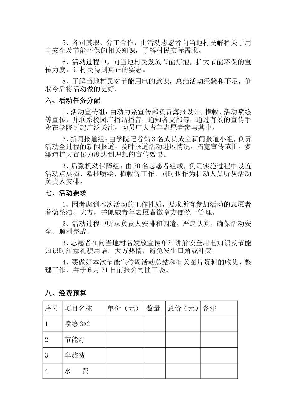 关于开展2011年节能宣传周活动的策划_第3页