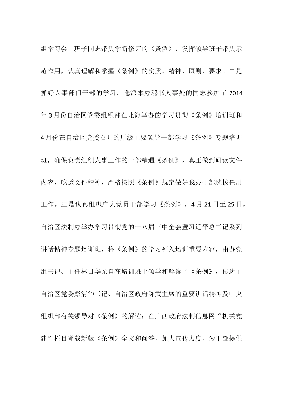 关于干部选拔任用工作自查情况的报告_第2页