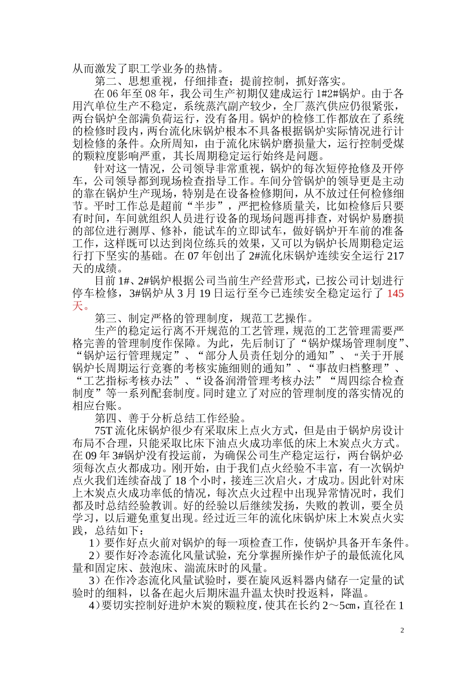 关于锅炉长周期安全稳定运行的情况报告Microsoft-Word-文档_第2页