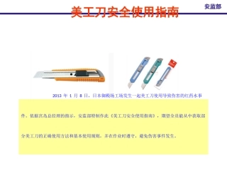 美工刀安全使用指南