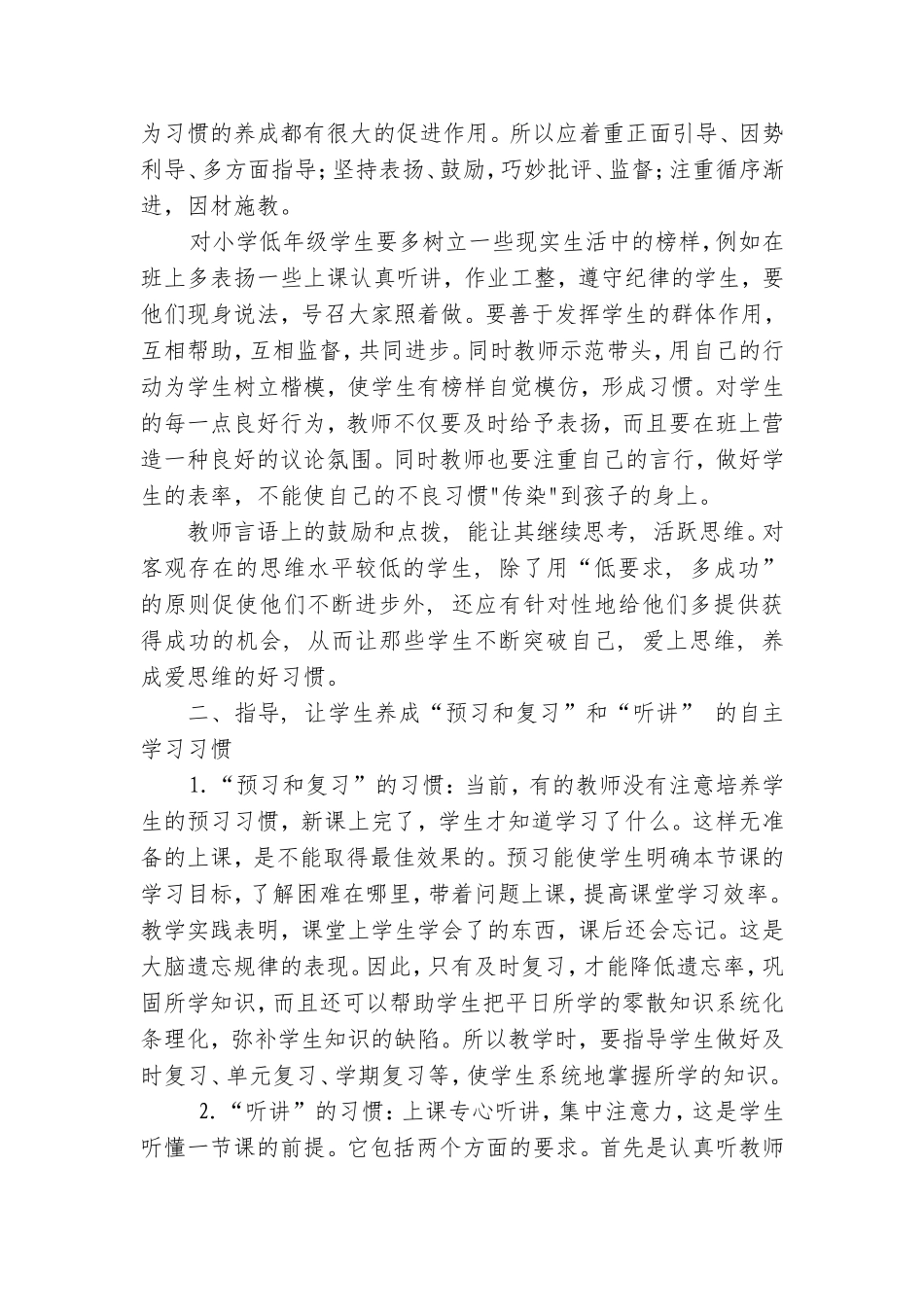 关于培养小学生良好英语学习习惯的尝试_第2页