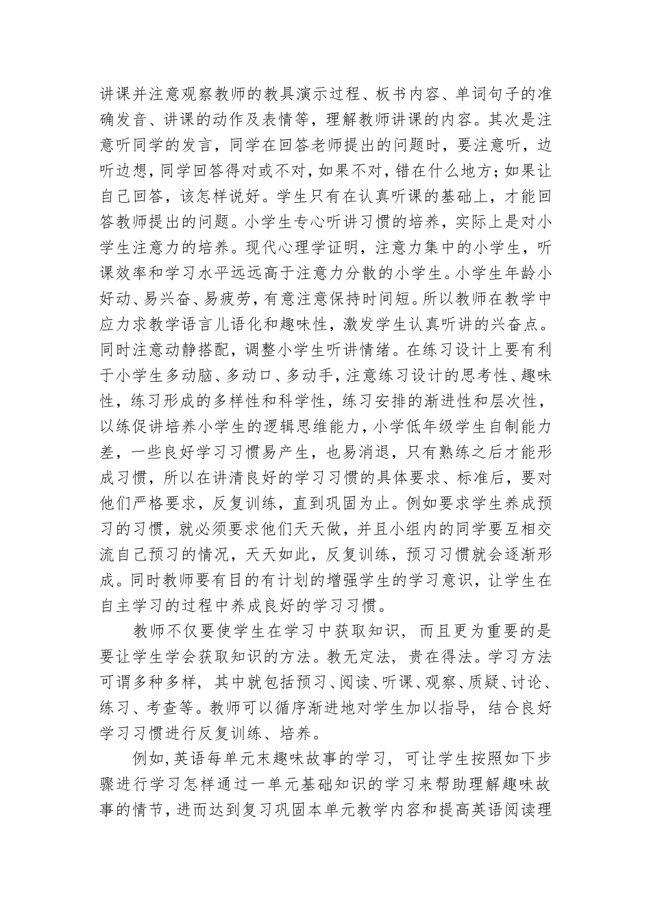 关于培养小学生良好英语学习习惯的尝试_第3页