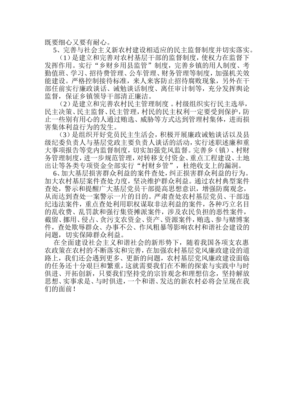 关于进一步加强党风廉政建设的对策及建议_第3页